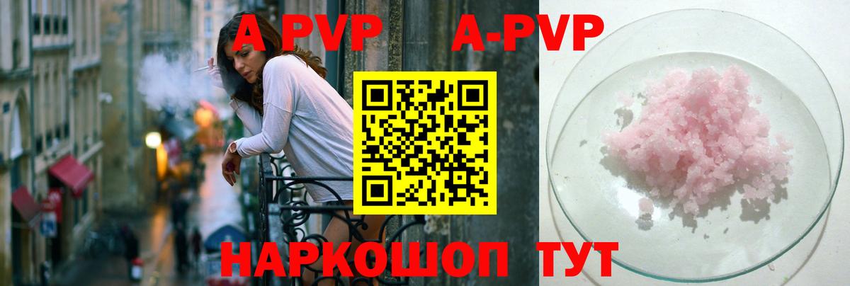 А ПВП кристаллы  Alpha PVP  Звенигород  Alfa_PVP мука  Вход с VPN 