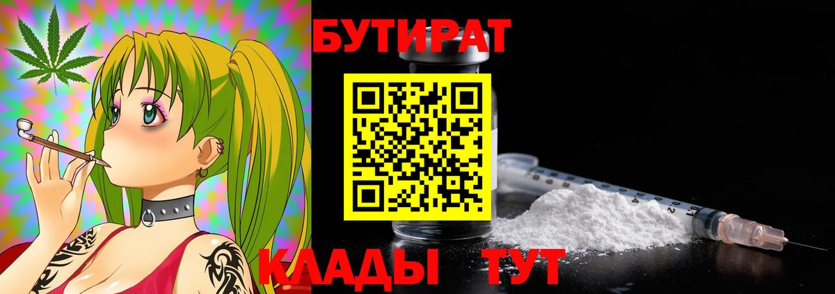 Бутират оксана Звенигород