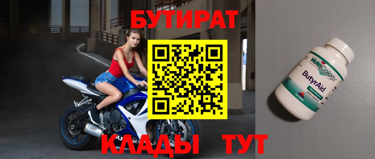 БУТИРАТ GHB  Вход с VPN  Звенигород 