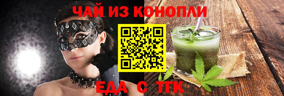 Еда ТГК марихуана Звенигород