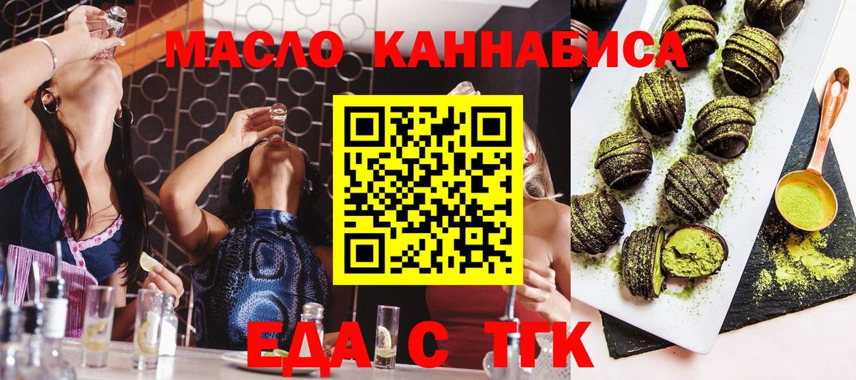 Звенигород  Cannafood марихуана  Вход с VPN 