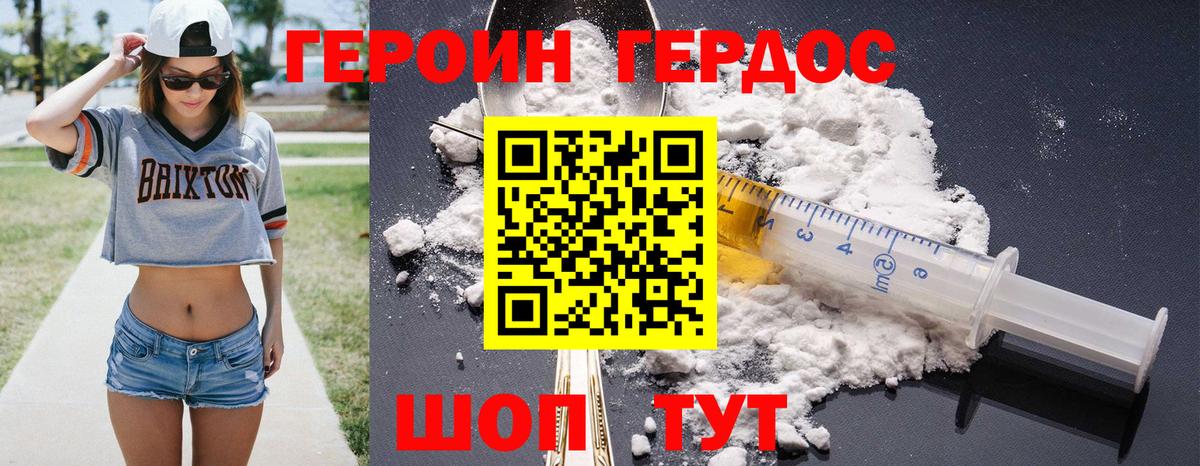 ГЕРОИН VHQ Звенигород