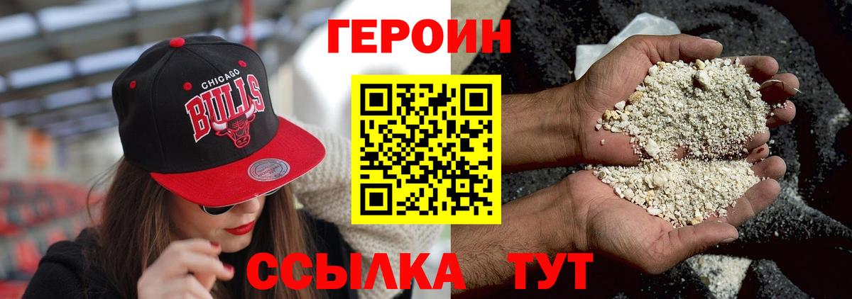 ГЕРОИН  Вход с VPN  Звенигород  Героин белый 