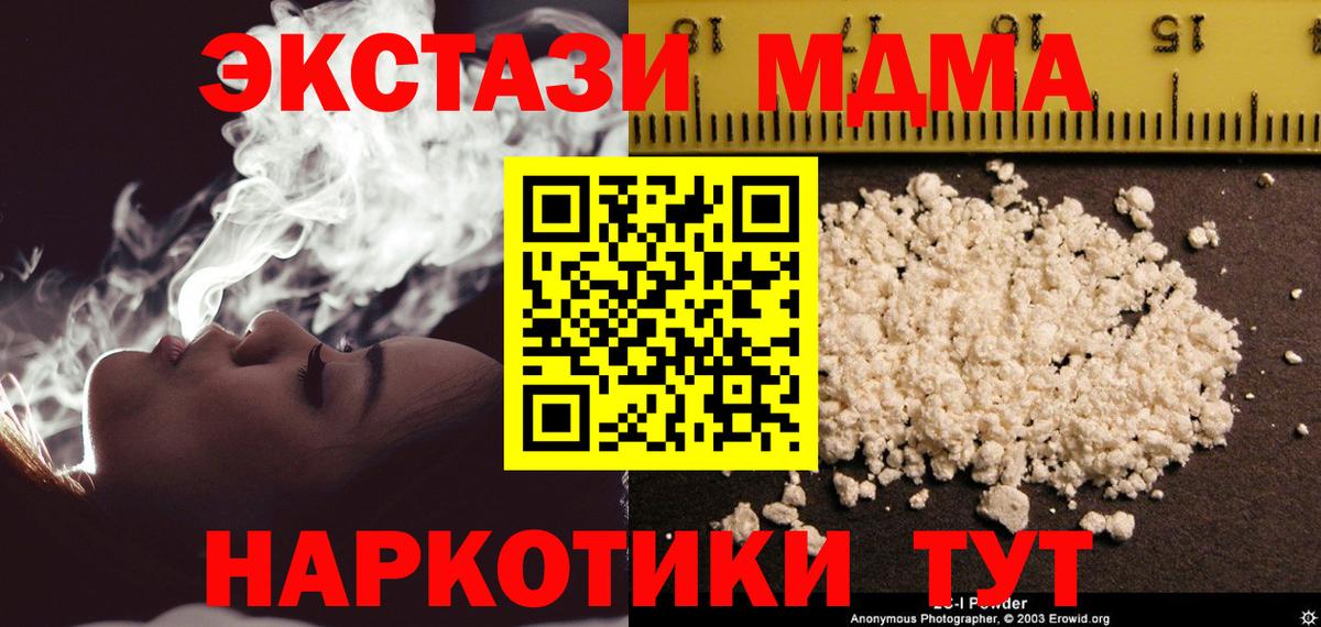 МДМА кристаллы  МДМА crystal  МДМА  Вход с VPN  Звенигород 