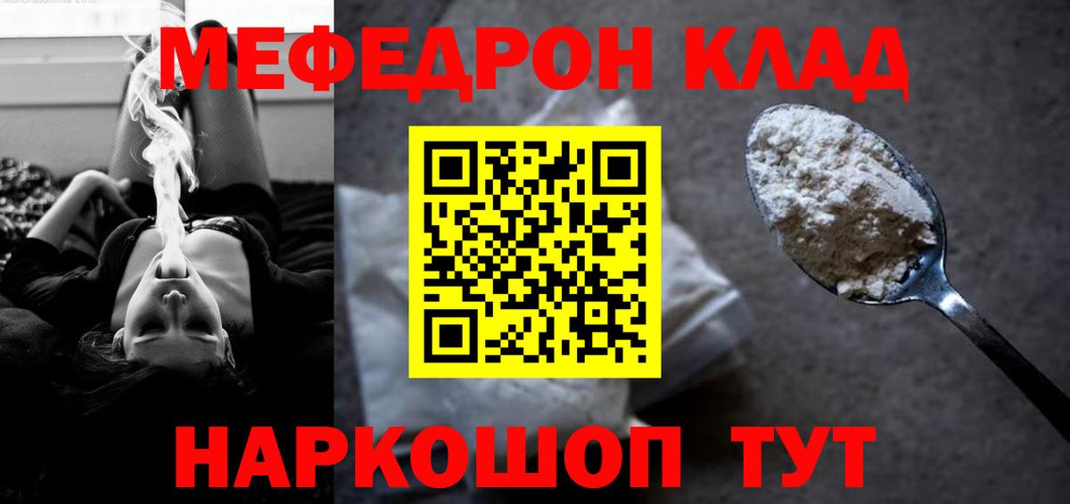 Мефедрон кристаллы  магазин  наркотиков  Звенигород  МЯУ-МЯУ  МЯУ-МЯУ VHQ  Вход с VPN 